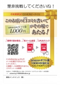 エキテンA5口コミスピードくじ