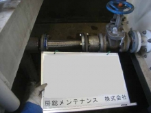 FMフレキ交換後(取り付け完了)